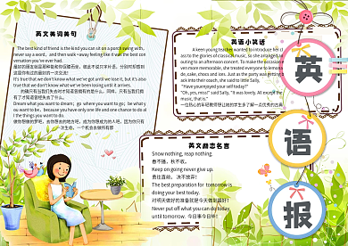 绿色清新英语报学生小报手抄报电子模板