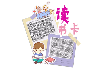卡通校园读书卡