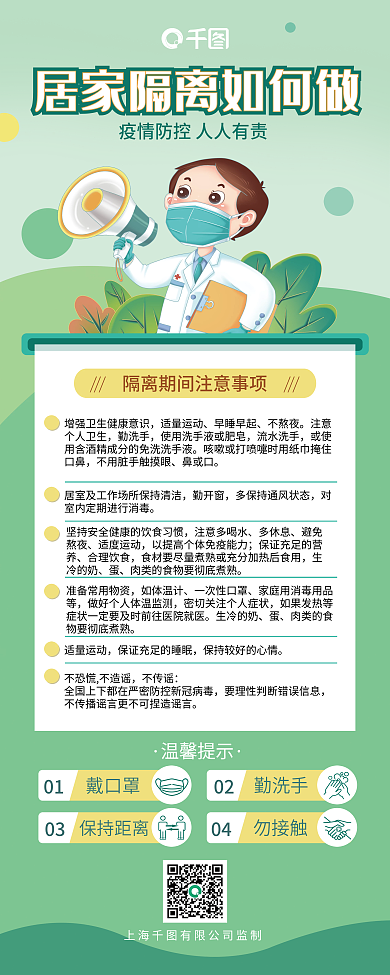 居家隔离安全注意事项易拉宝
