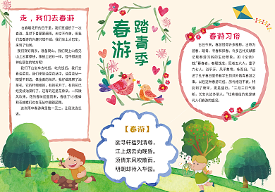 绿色水彩春游踏青季手抄报