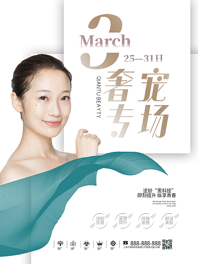 医美美容创意产品项目海报