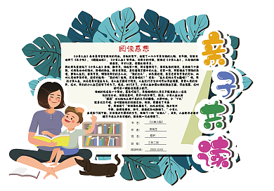 清新卡通亲子共读学生读书卡亲子阅读卡电子模板