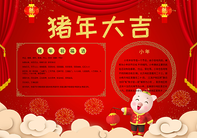 红色喜庆新年春节猪年大吉手抄报小报