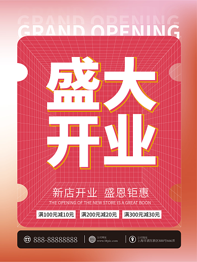大字报盛大开业宣传促销海报