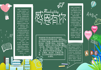 创意卡通感恩节黑板报模板设计