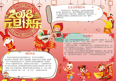 元旦小报新年春节寒假生活小报