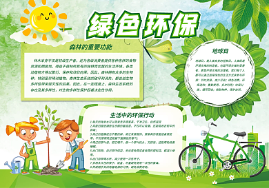 绿色环保学校手抄报