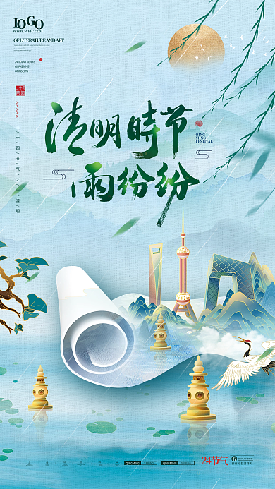 中国水墨风清明节节日宣传海报