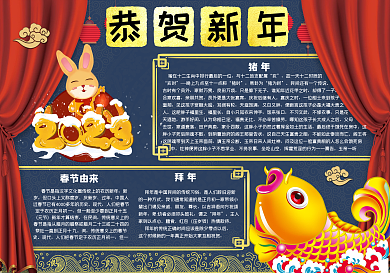 简约卡通复古谨贺新年学生春节手抄报小报电子模板