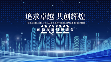 蓝色建筑线条光效科技海报背景板