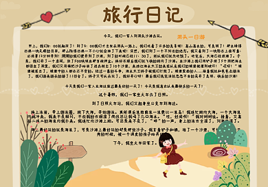 今日旅行手账模版设计