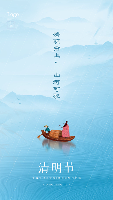 中国风清明节节气海报