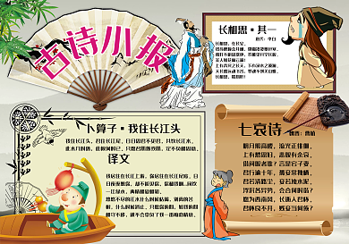 中国风古诗小报模板