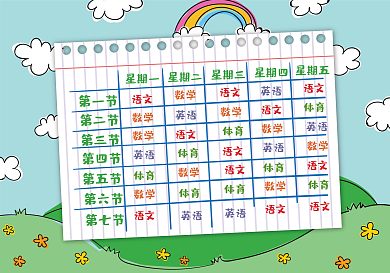 天蓝色卡通创意课程表彩色课程表