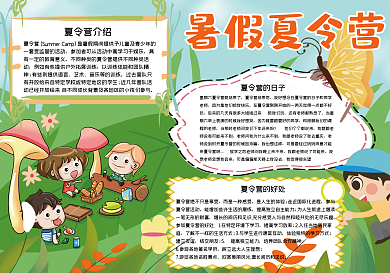 快乐暑假夏令营