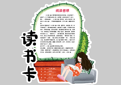 清新卡通手绘风读书卡好书推荐卡通用电子模板