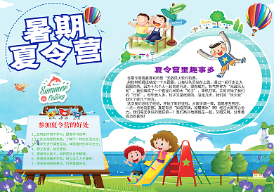 蓝色大气清新暑期夏令营小报