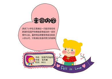 小动物读书小报读书卡模板