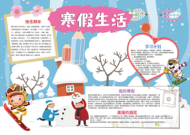 我的寒假生活小报狗年春节小报