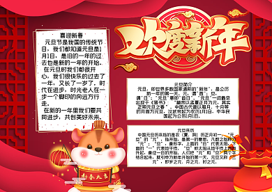 鼠年吉祥手抄报