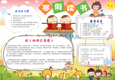 寒假读书手抄报