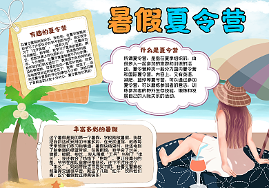 暑假夏令营手抄报psd