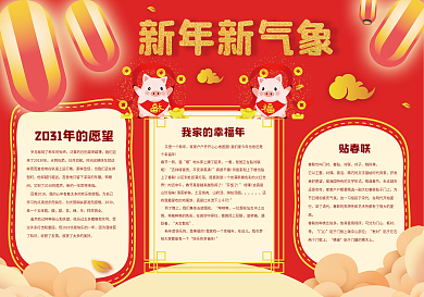 原创猪年新年春节手抄报模板下载
