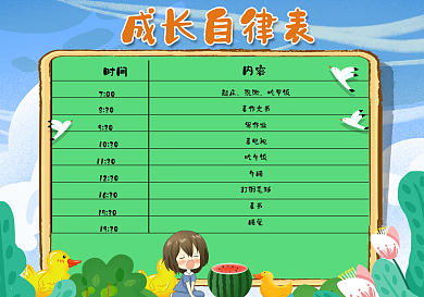成长自律表模版