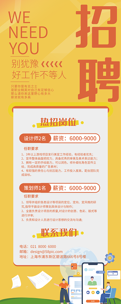 扁平大气插画简约风招聘易拉宝