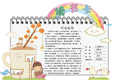 卡通可爱学生通用异形读书卡模板