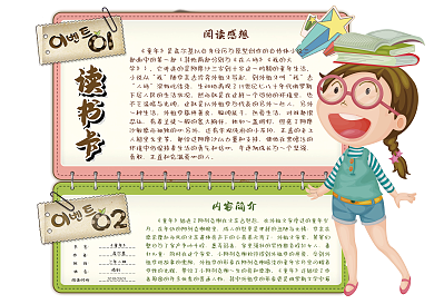 可爱小学生读书卡阅读卡电子模板