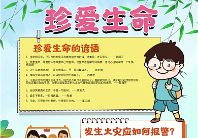 真爱生命手抄报