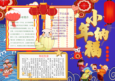 小年纳福手抄报PSD