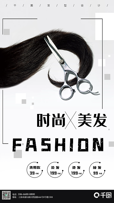 理发店简约大气海报