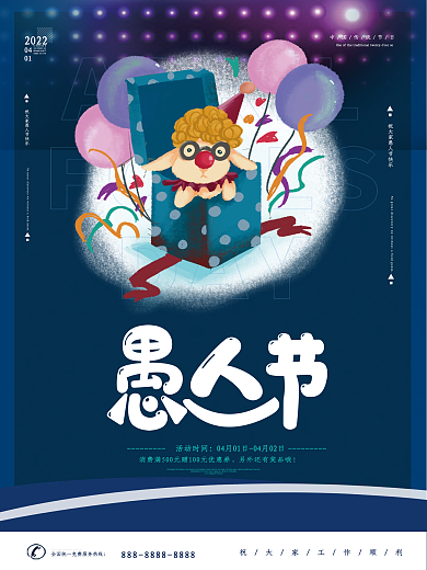 愚人节简约活动促销节日海报