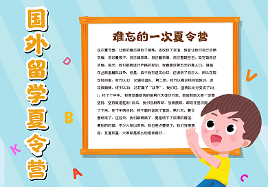 国外留学夏令营手抄报