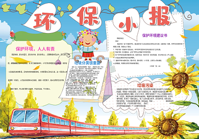 环保小报保护环境小报模板