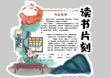 手绘中国风读书片刻校园通用读书卡好书推荐卡电子模板