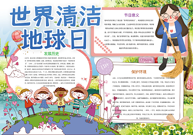 世界清洁地球日环保保护环境小报