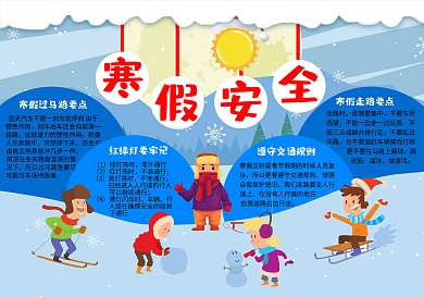 交通安全小报交通安全电子边小报手抄报