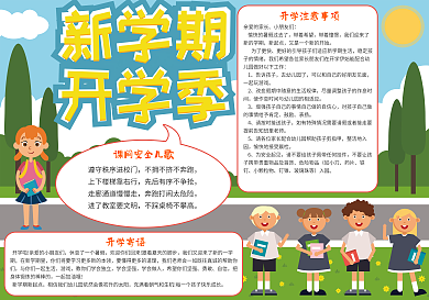 新学期开学季手抄报