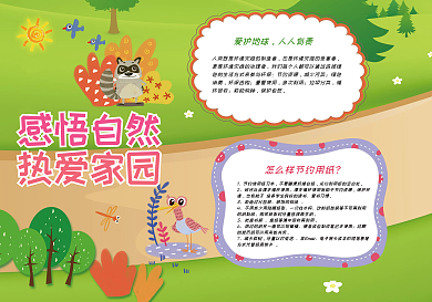 环保保护环境手抄报