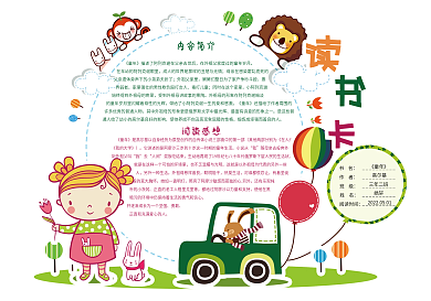 卡通可爱学生通用读书卡电子模板