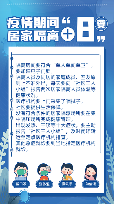 疫情期间居家隔离8要
