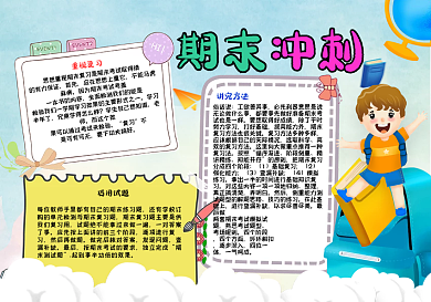 卡通小男孩期末冲刺手抄报psd