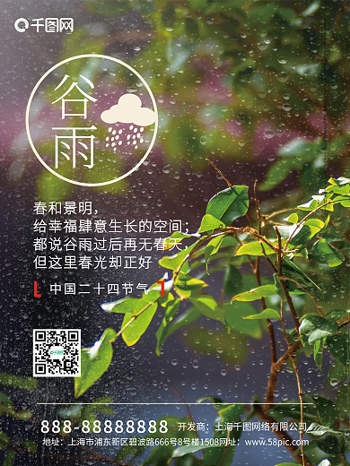 摄影图谷雨节气地产借势海报cmyk