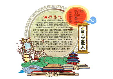 中国上下五千年中小学生异性读书卡免费模版