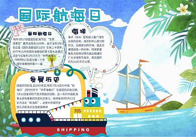 蓝色可爱小海员海洋小报国际航海日小报