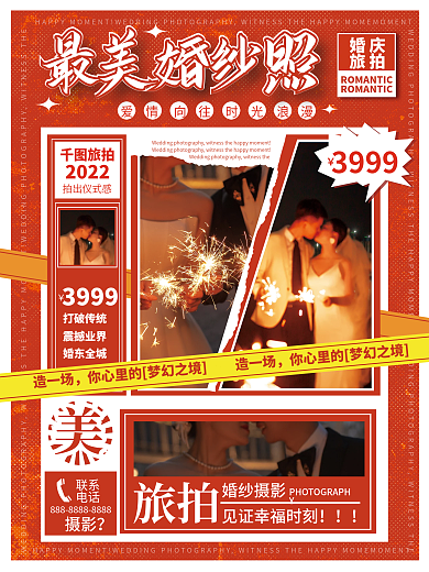婚庆服务旅拍创意宣传海报