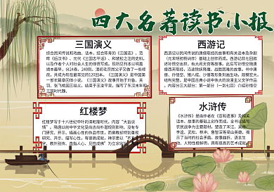 复古水墨荷花四大名著